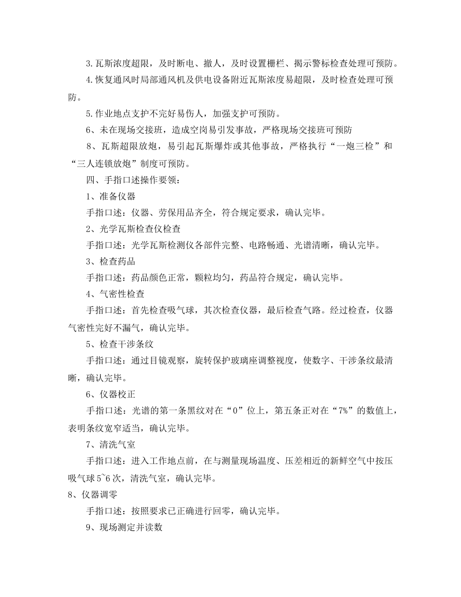 《安全管理》之瓦斯检查工岗位职责及手指述安全确认 _第2页