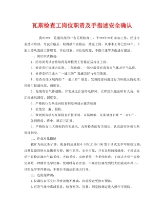 《安全管理》之瓦斯检查工岗位职责及手指述安全确认 