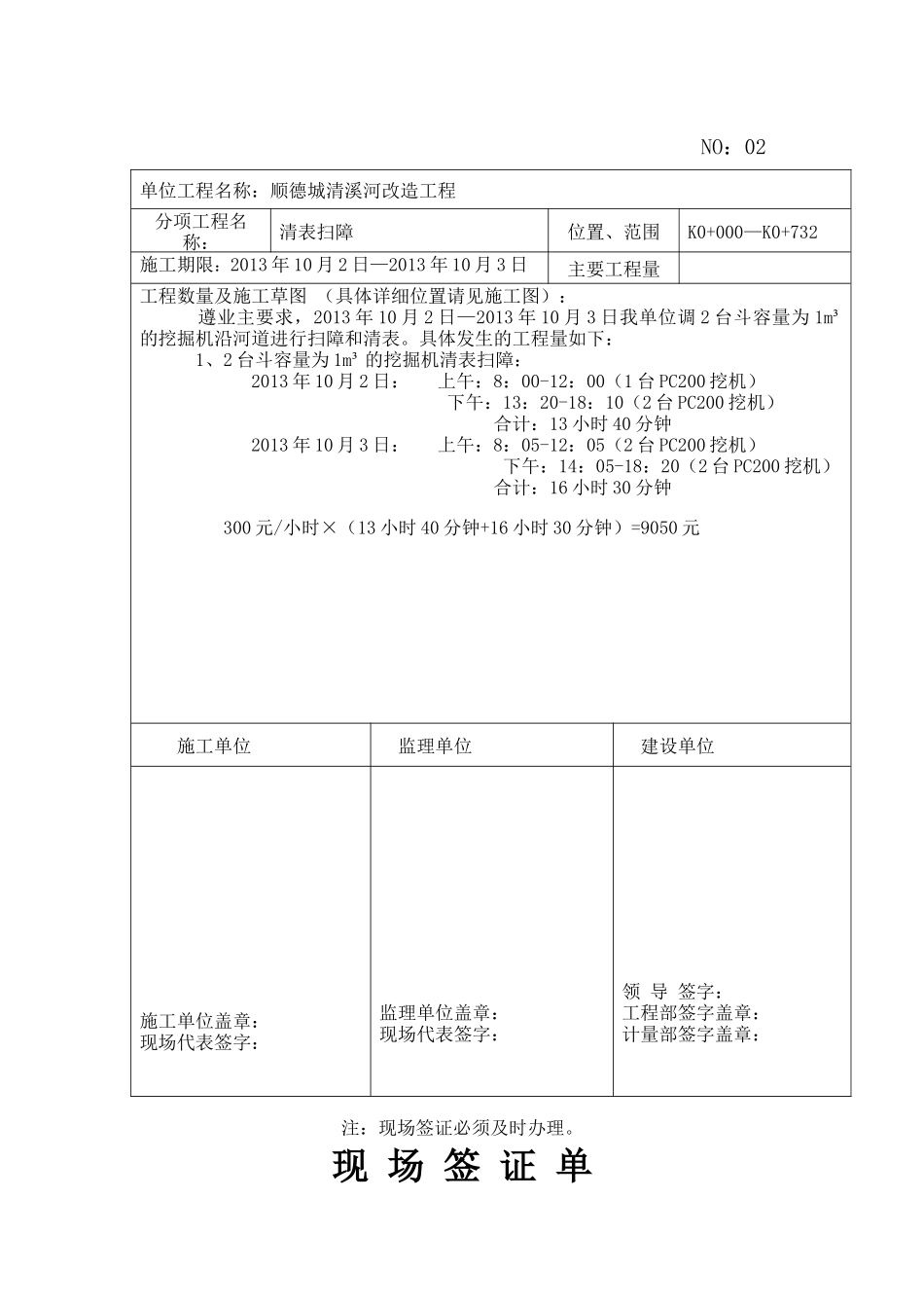 原渠道签证单_第3页