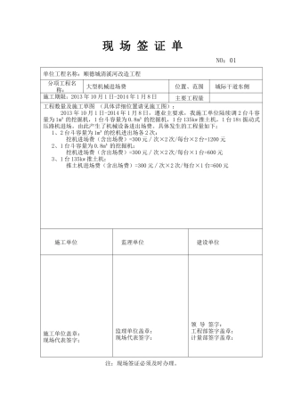 原渠道签证单