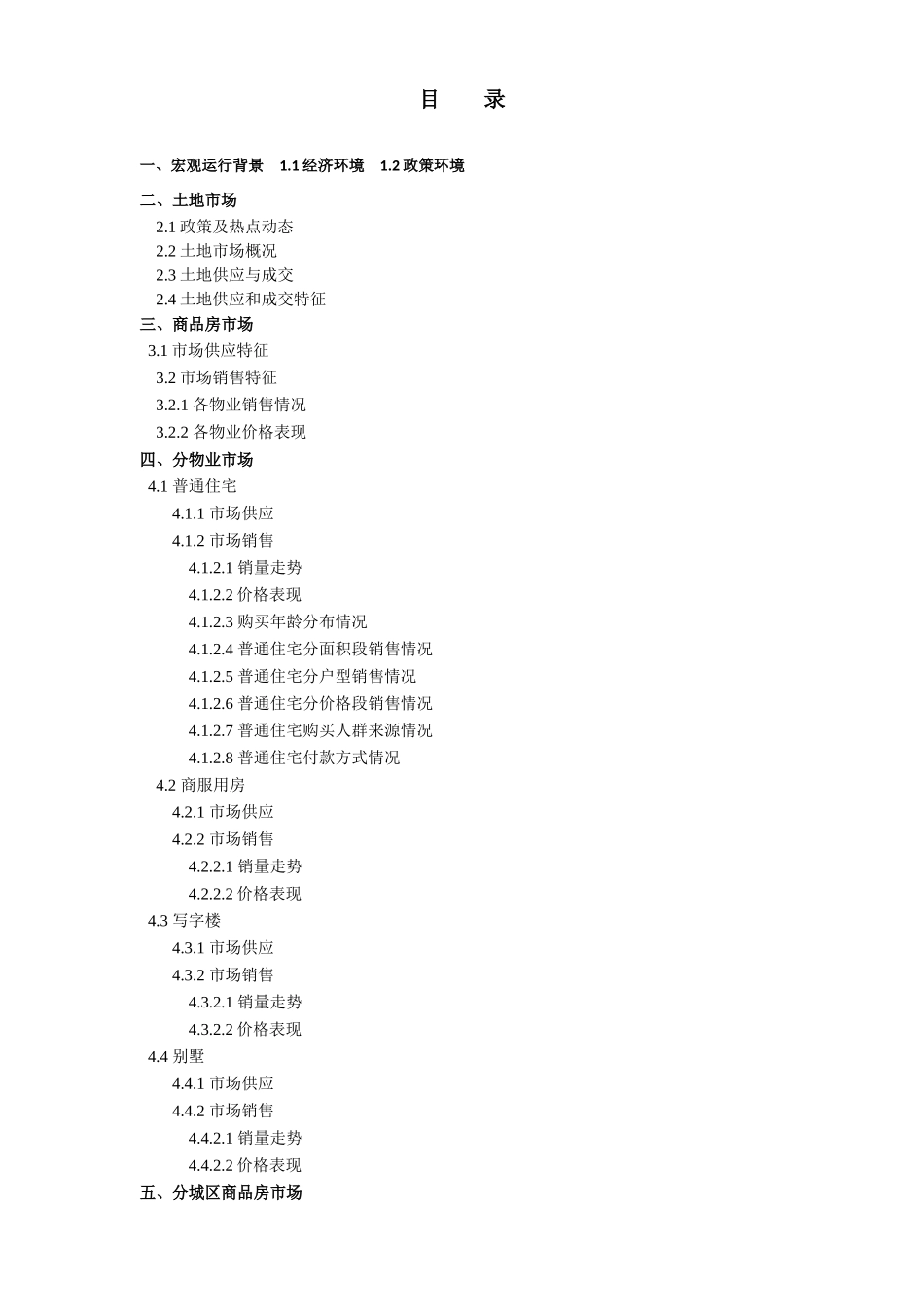 XXXX年西安房地产市场分析年报_第2页