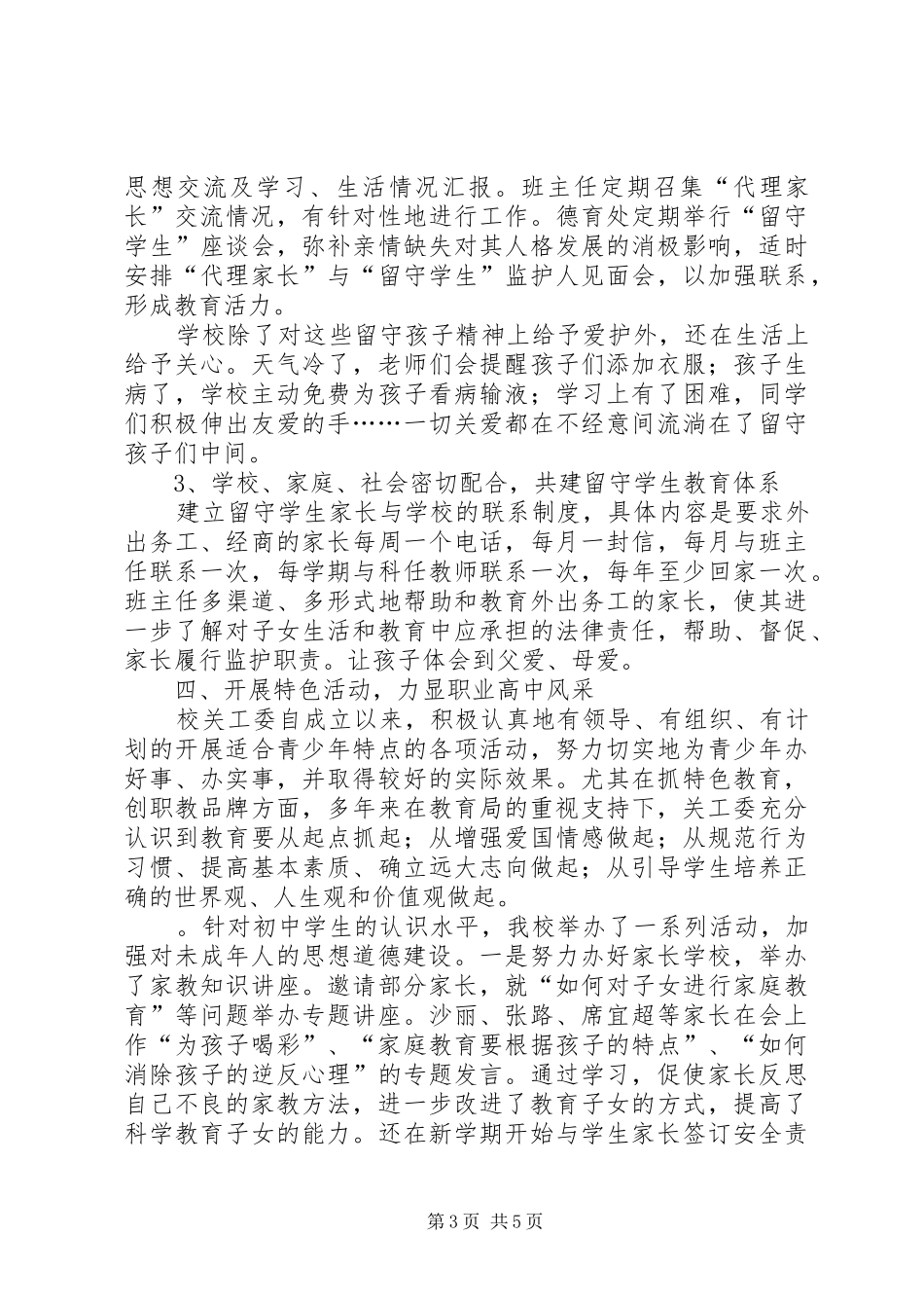 关于申请“五好”关工委的报告 _第3页