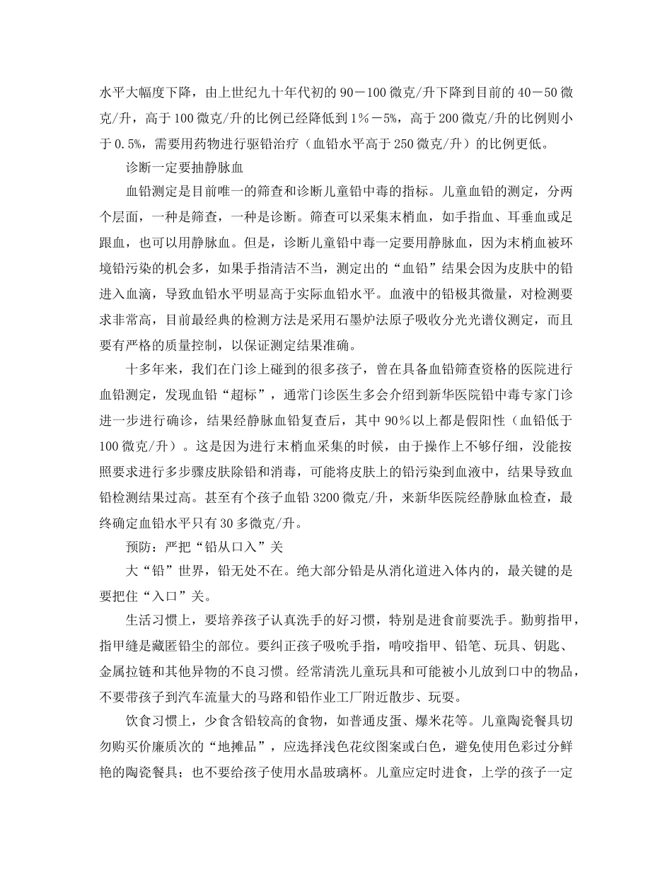 《安全常识-灾害防范》之正确认识儿童铅中毒 _第2页