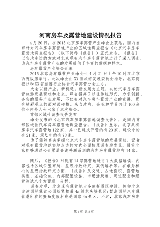 河南房车及露营地建设情况报告 