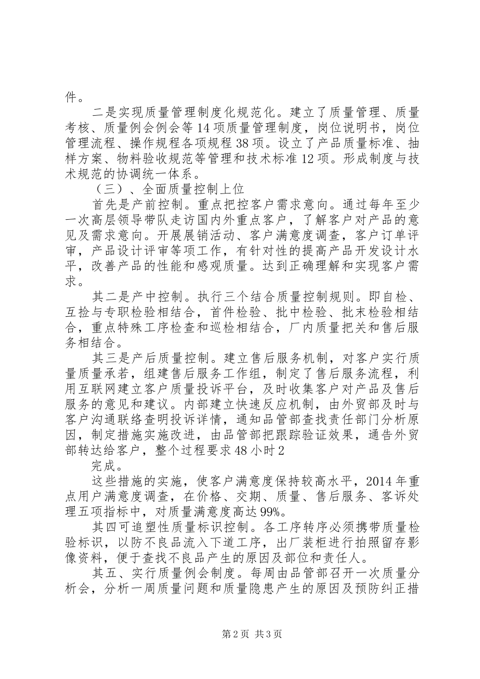质量管理汇报材料 _第2页