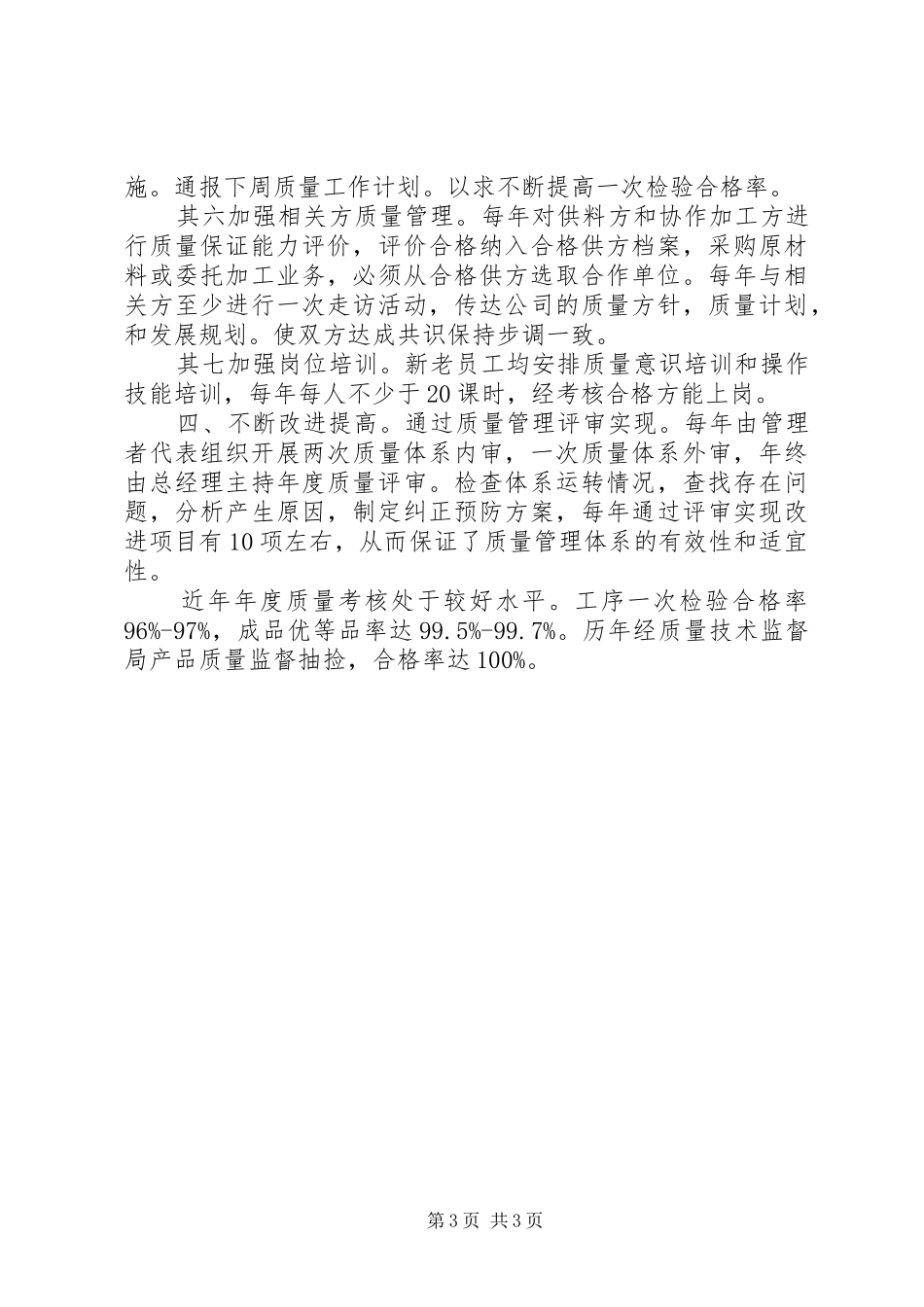 质量管理汇报材料 _第3页