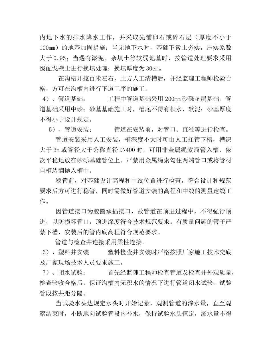 室外管网施工方案 _第3页