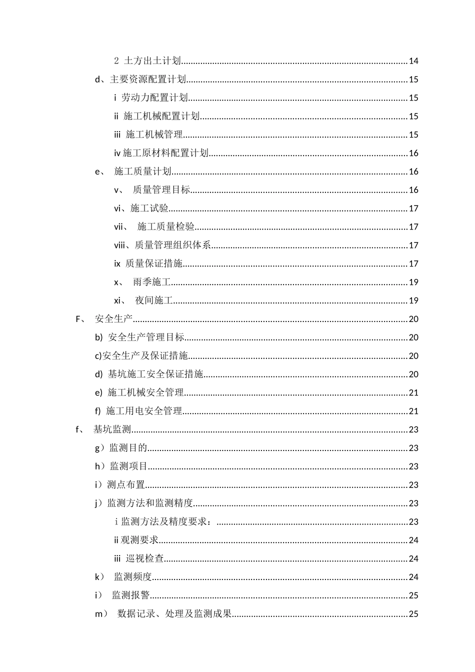 土方开挖施工方案(基坑边坡土钉墙支护)_第3页