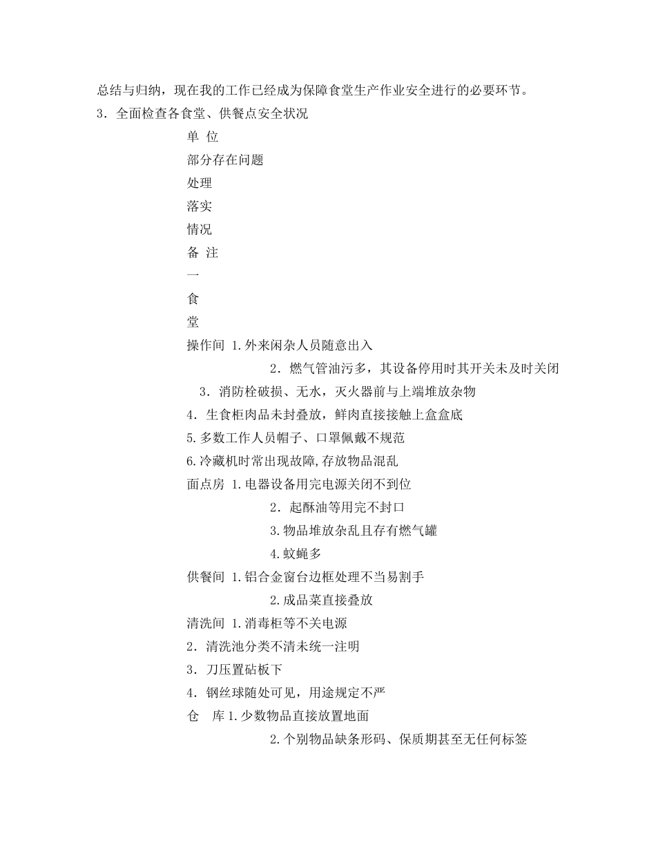 《安全管理文档》之安全员试用期工作总结 _第2页
