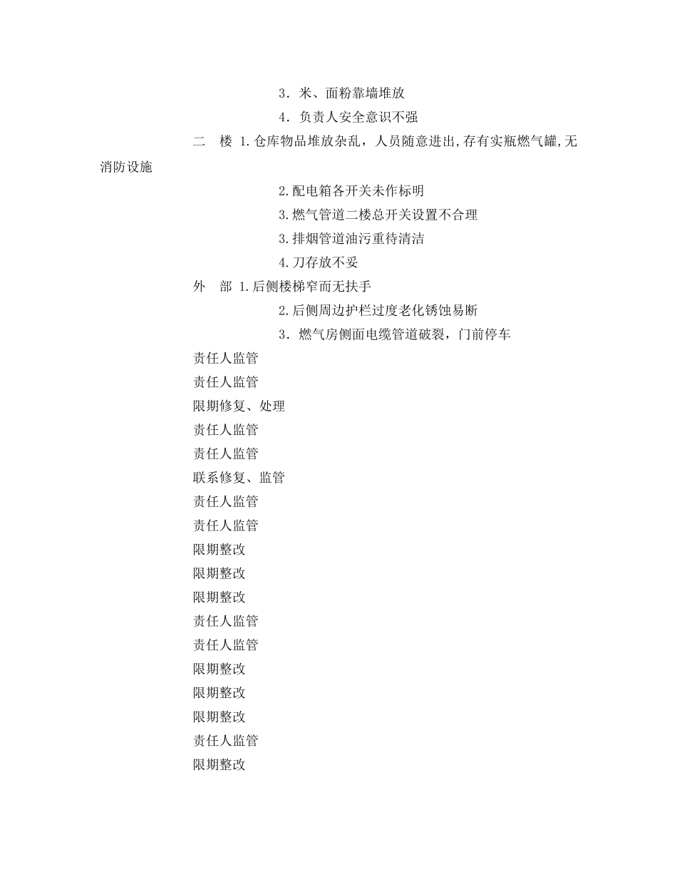 《安全管理文档》之安全员试用期工作总结 _第3页