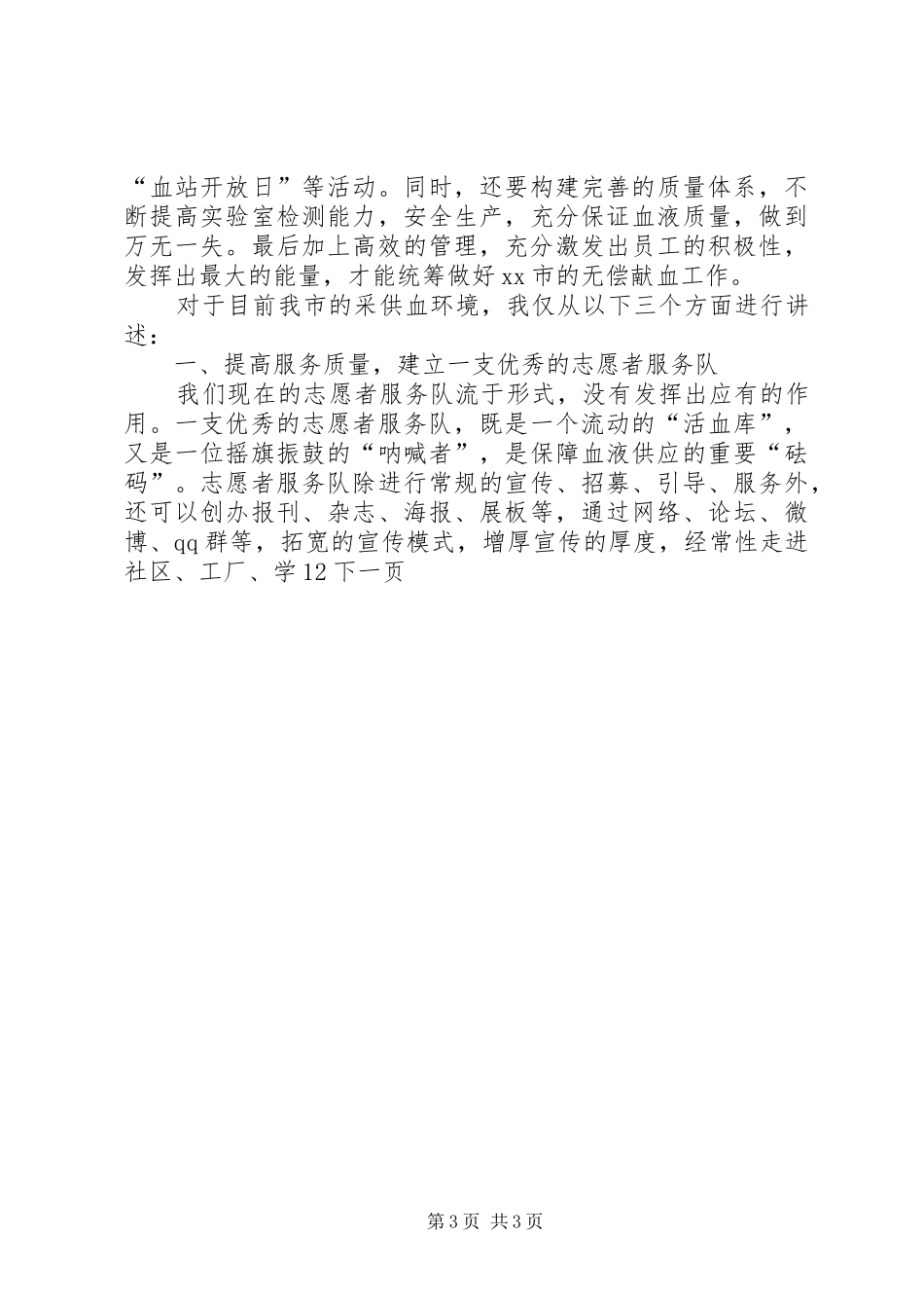 市中心血站主任年终工作报告 _第3页