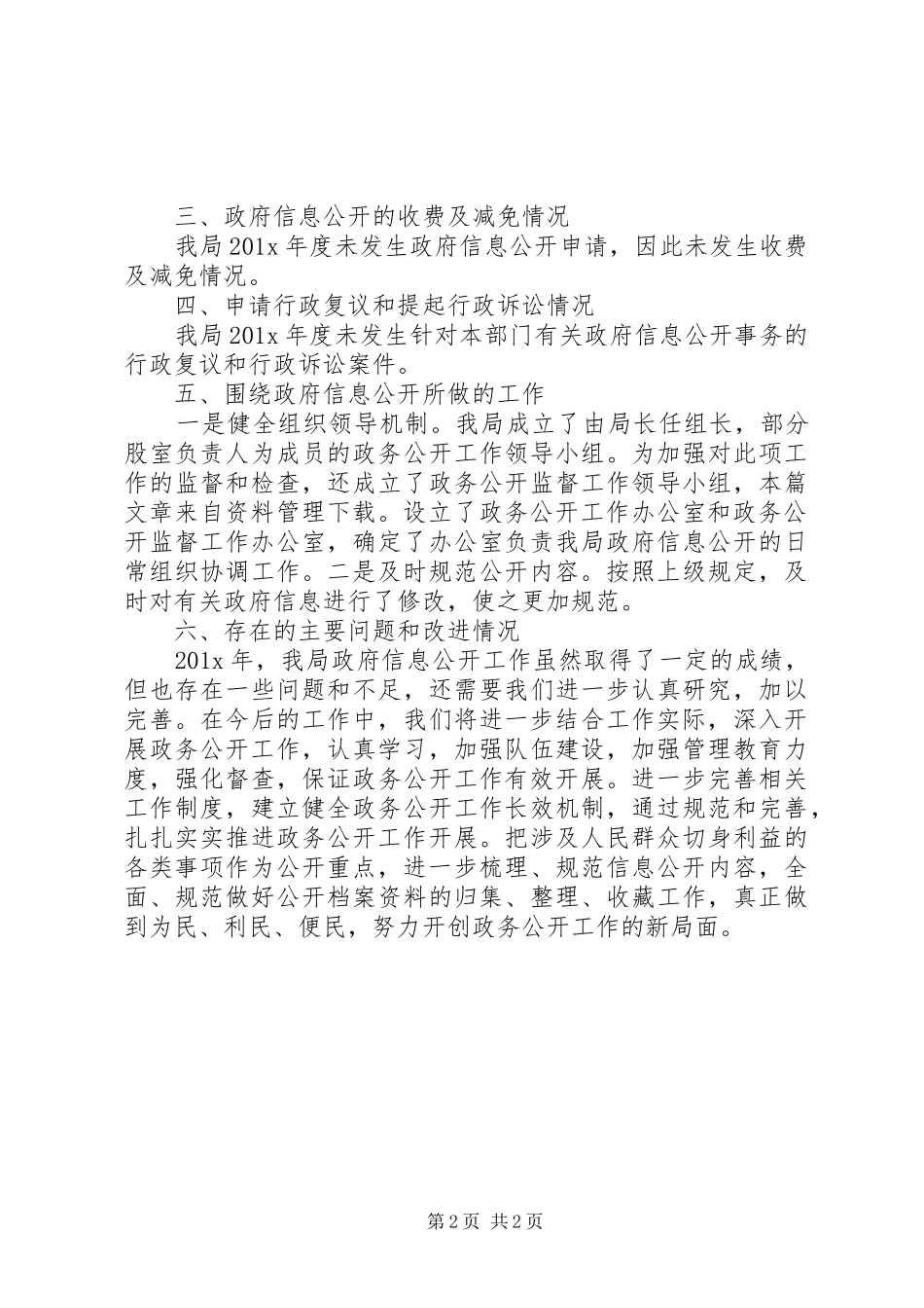 公路局工会调研报告 _第2页
