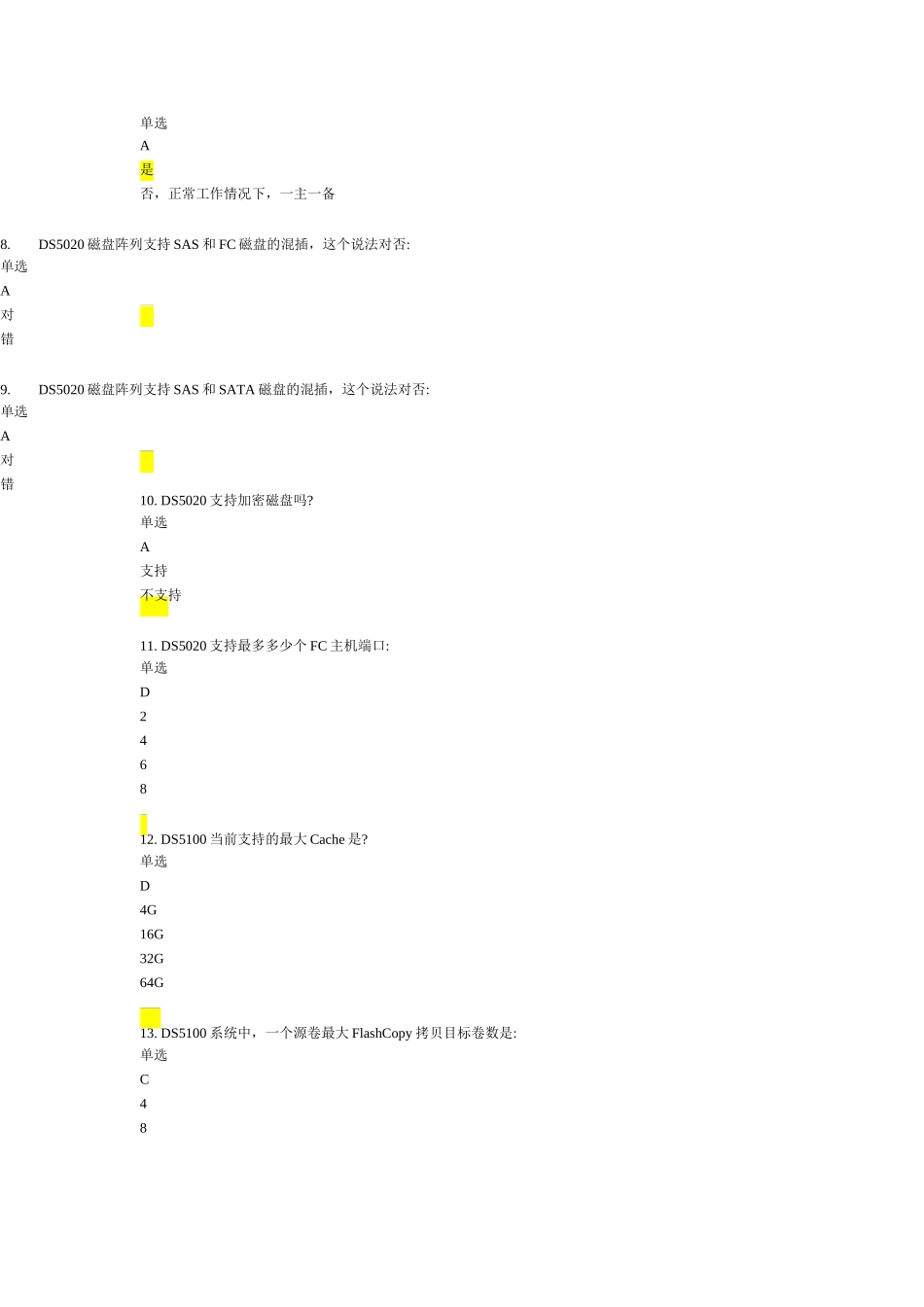 IBM_中国渠道大学_L2_级存储最详细_第2页
