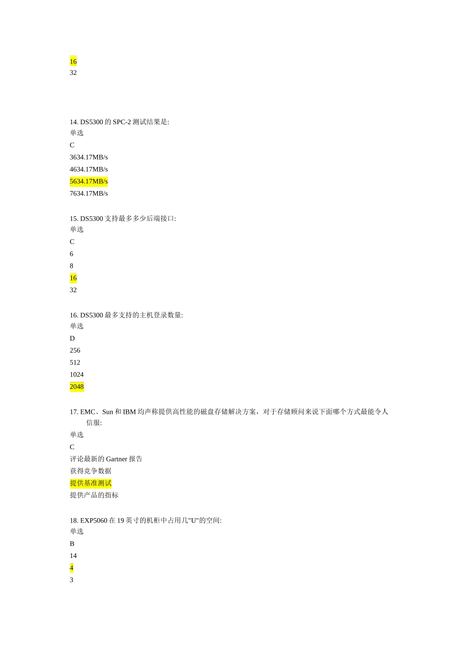 IBM_中国渠道大学_L2_级存储最详细_第3页