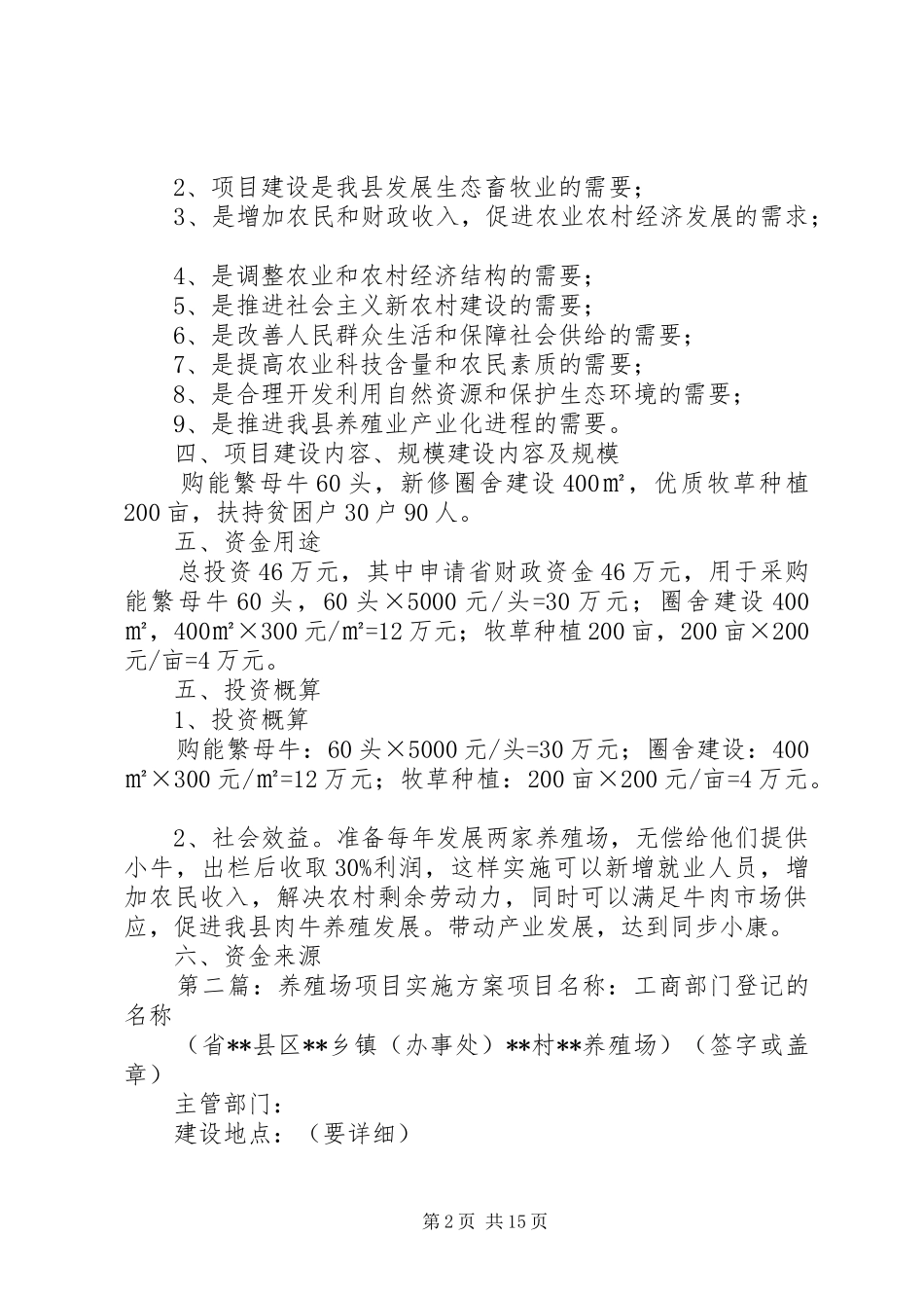 养殖场实施方案_第2页