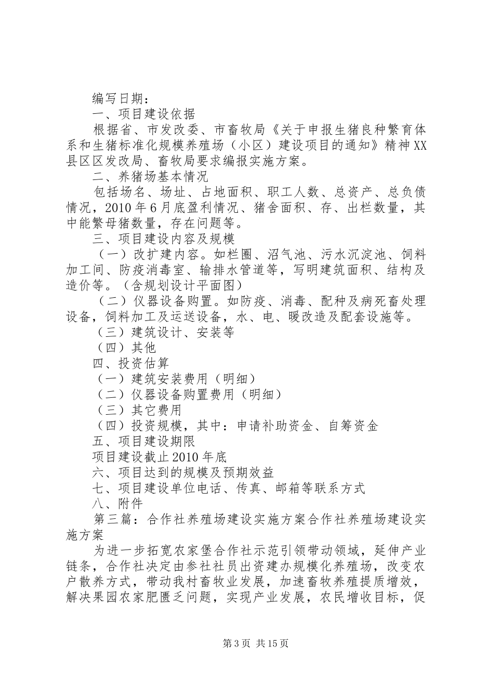 养殖场实施方案_第3页