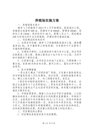 养殖场实施方案