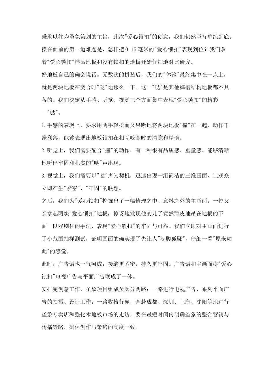 圣象整合营销与传播策划纪实_第2页