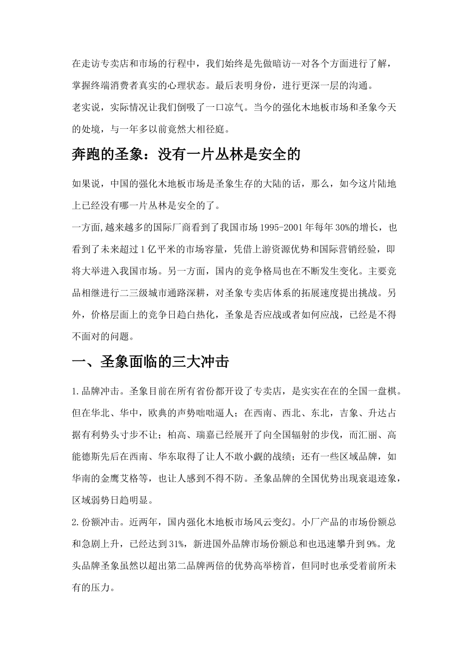 圣象整合营销与传播策划纪实_第3页