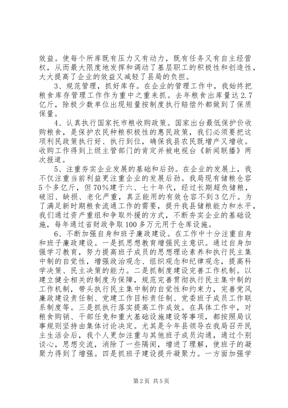 农开办任职工作汇报2篇_第2页