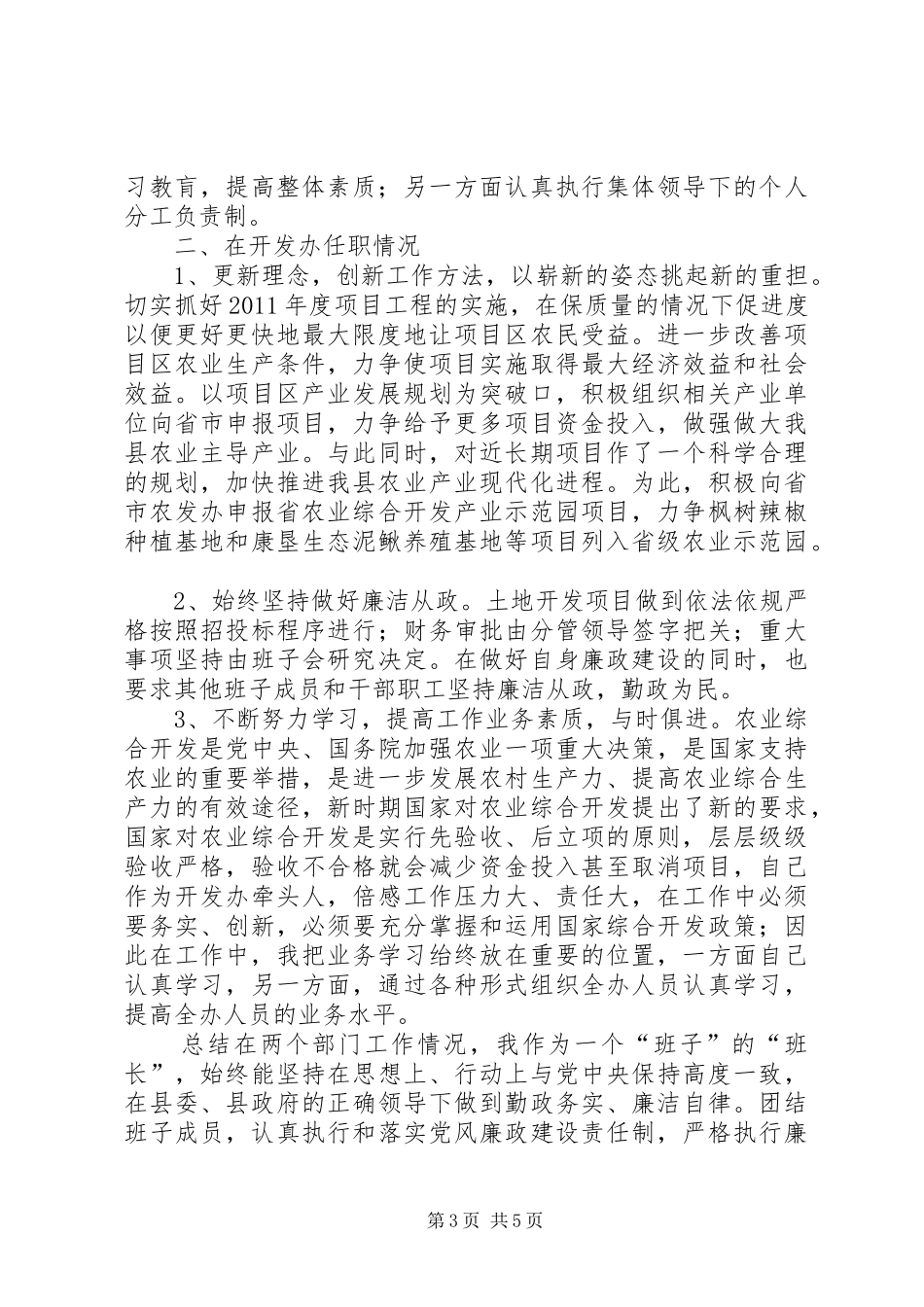 农开办任职工作汇报2篇_第3页