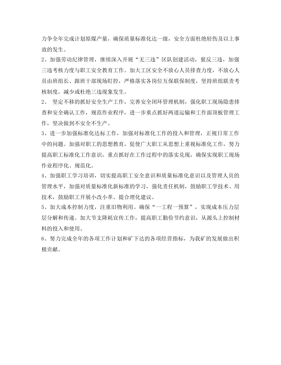 《安全管理文档》之煤矿综采工区安全生产工作总结 _第3页