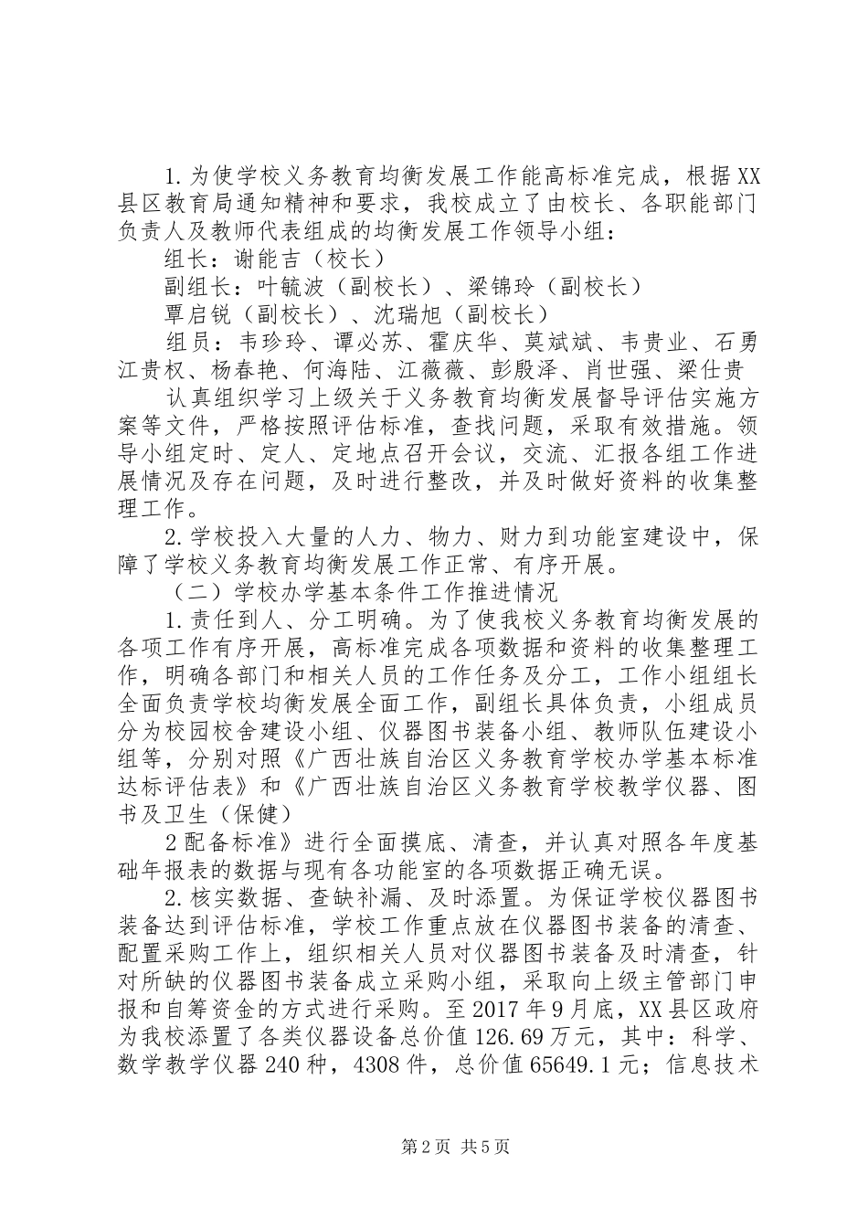 凤凰镇中心小学推进义务教育均衡发展工作汇报(20XX年.10.11)_第2页