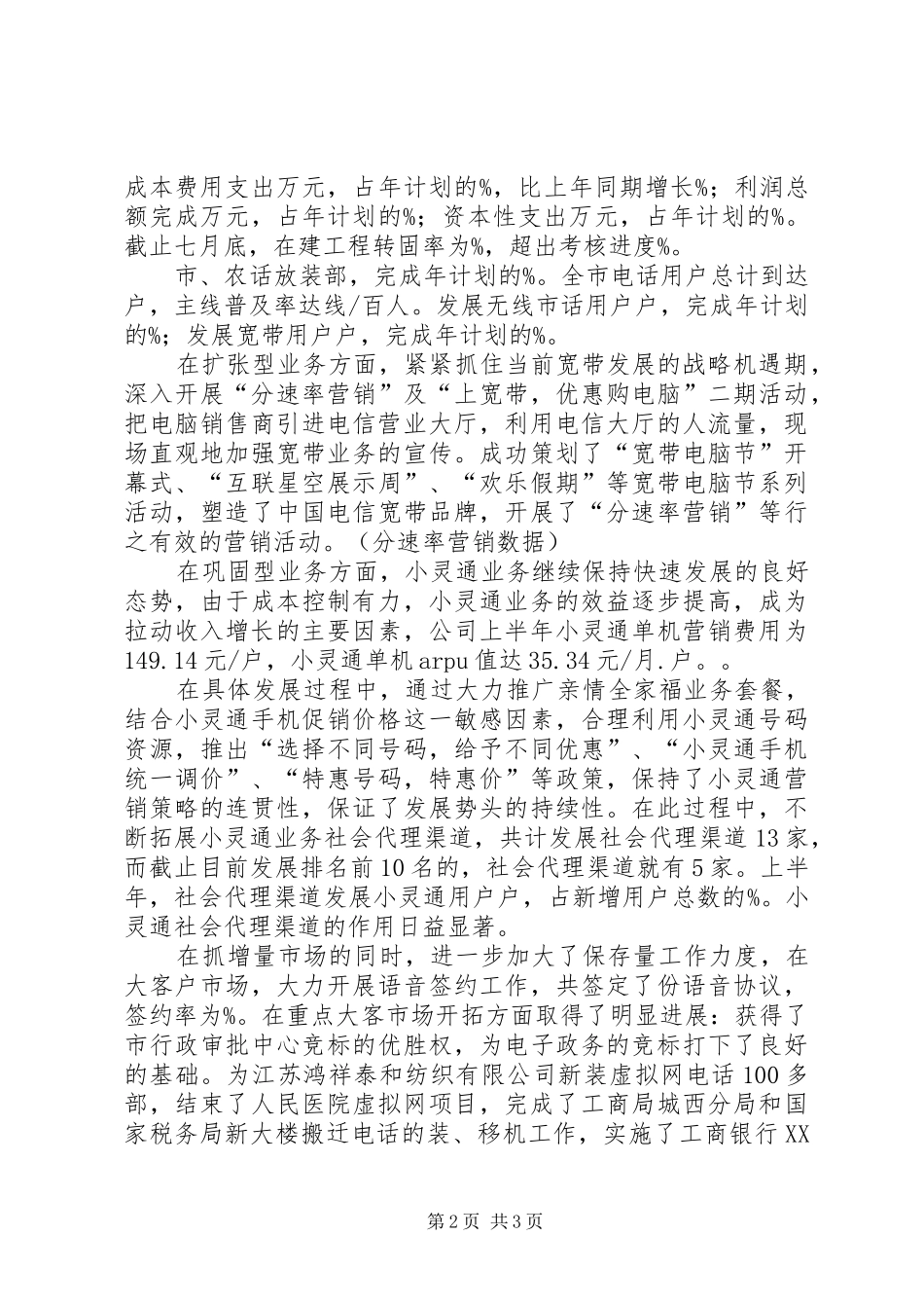 县电信公司职代会报告 _第2页