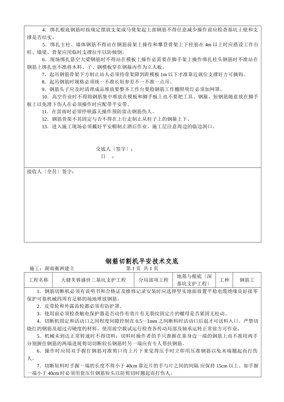 深基坑工程安全技术交底_第2页