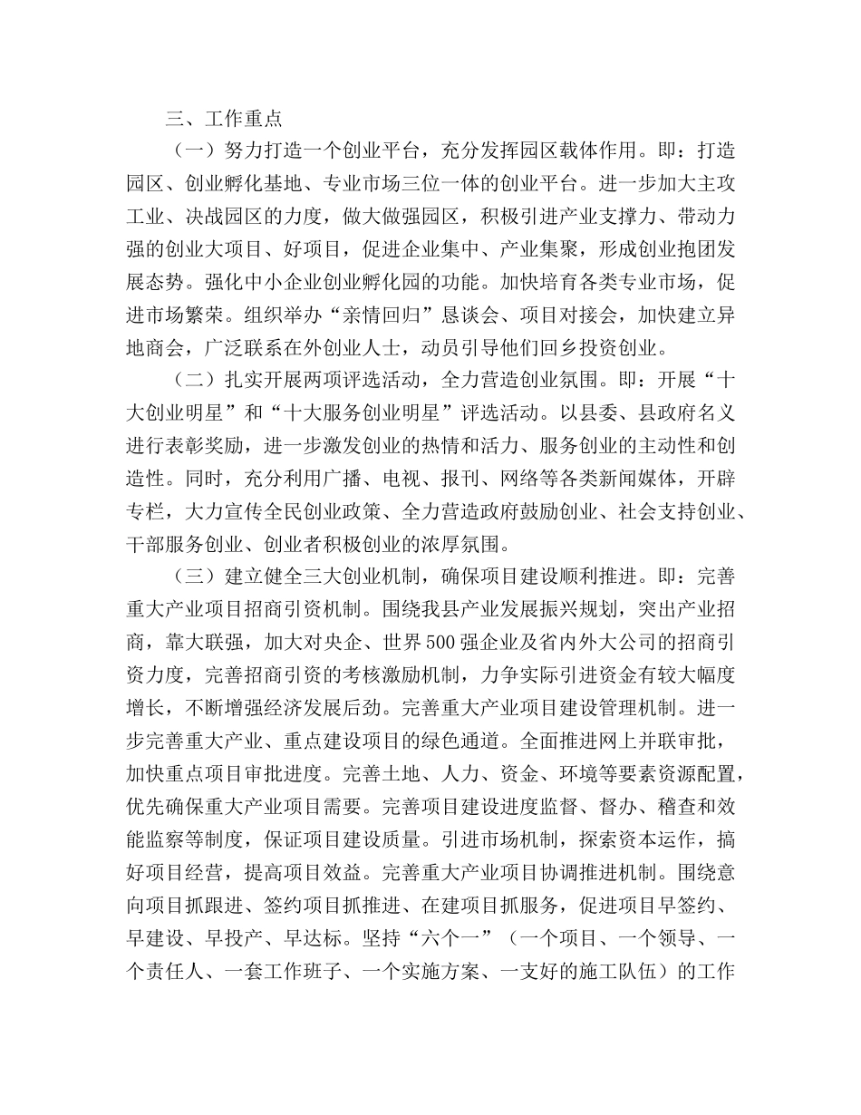 2020年创业服务年活动实施方案范文 _第2页