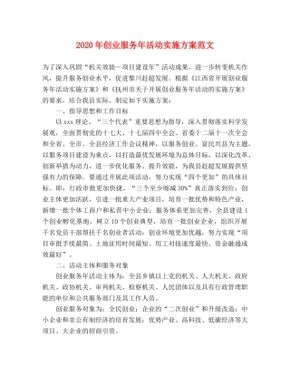 2020年创业服务年活动实施方案范文 