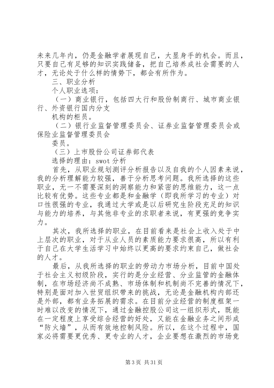 在银行工作的职业规划_第3页