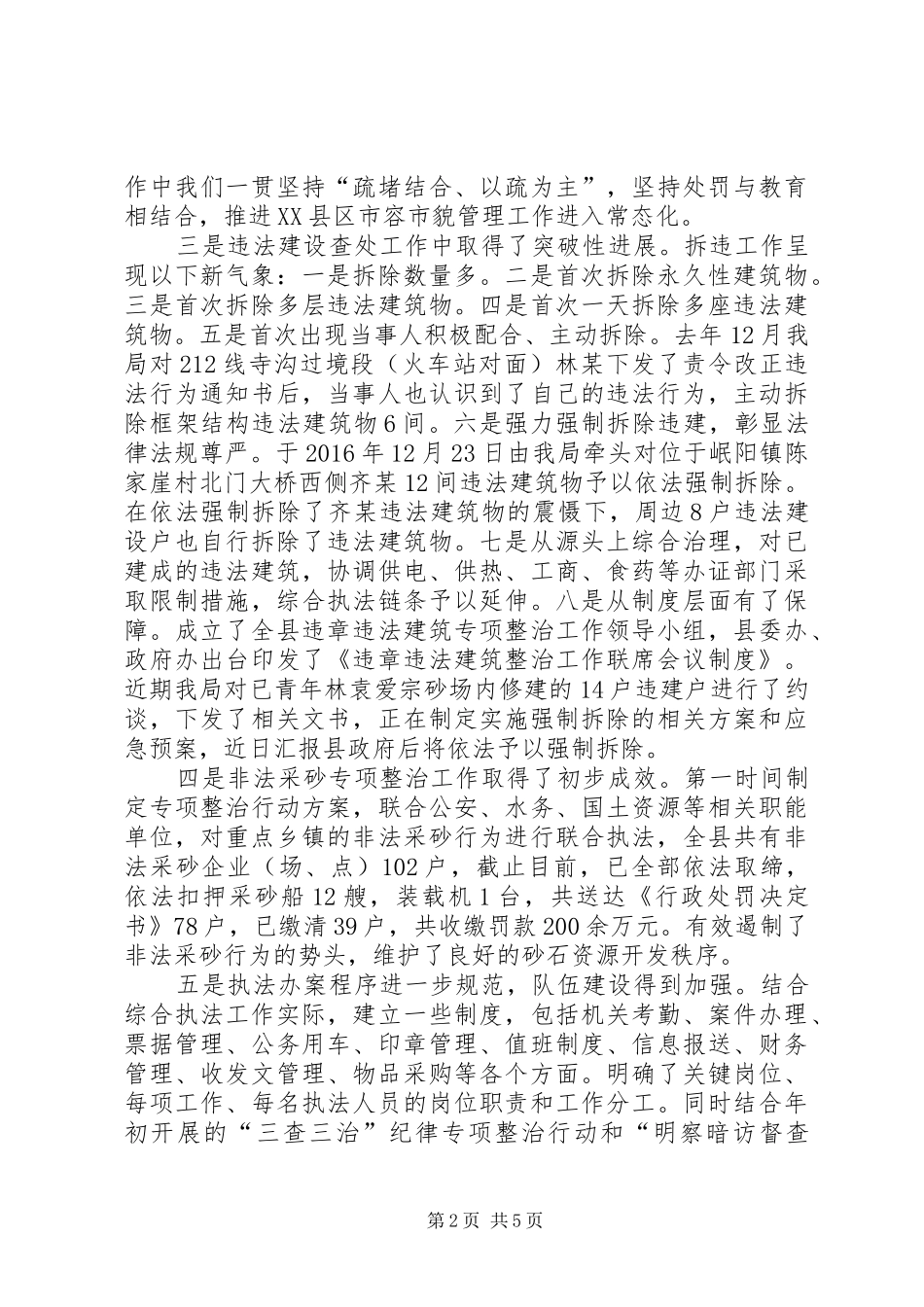 在全县城乡规划建设管理工作座谈会上的发言材料_第2页