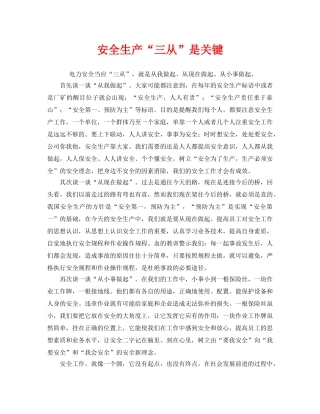 《安全管理》之安全生产“三从”是关键 