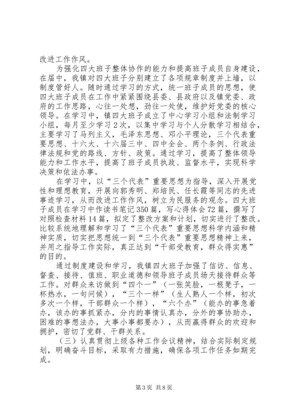 镇四大班子综合运转情况报告 _第3页