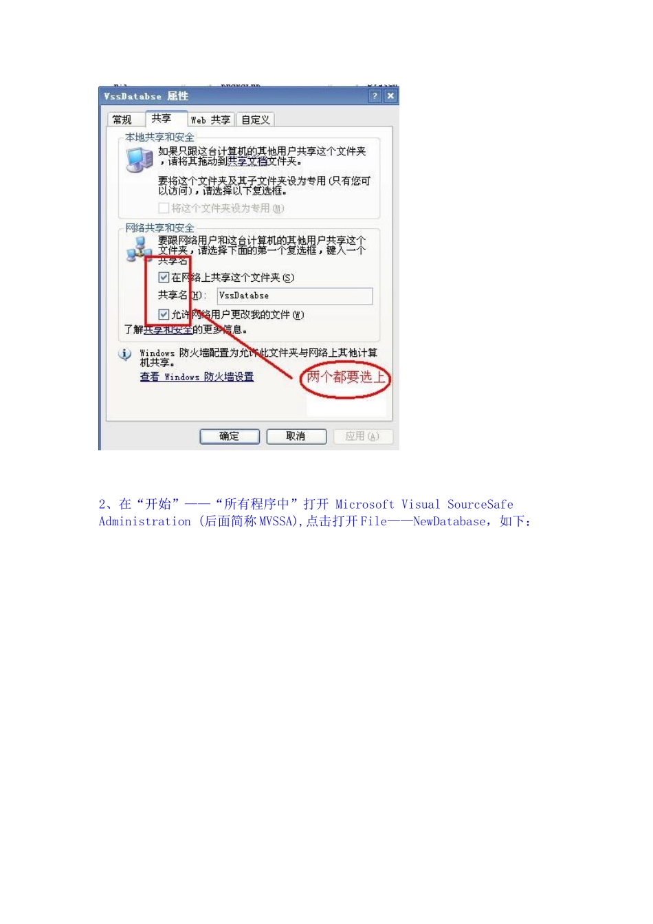 Vss服务端的配置_第2页