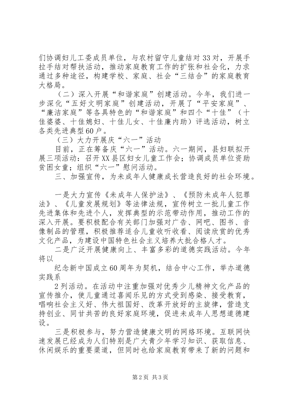关于净化社会文化环境集中整治的汇报 _第2页