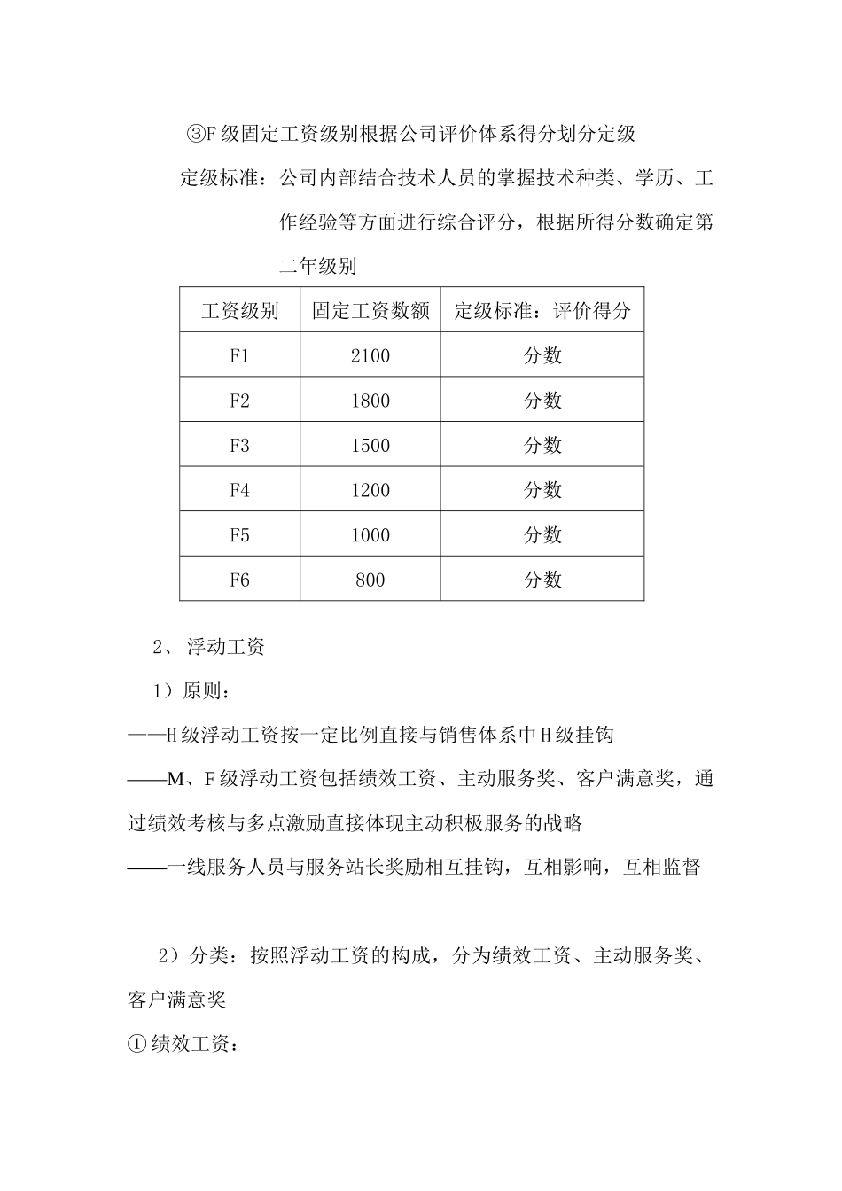 中联重科营销系统服务体系薪酬激励方案10页WORD_第3页
