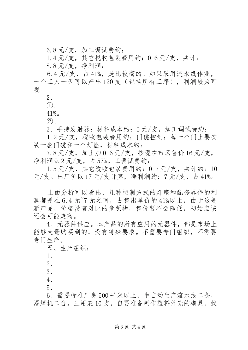 专利的可行性报告1 _第3页
