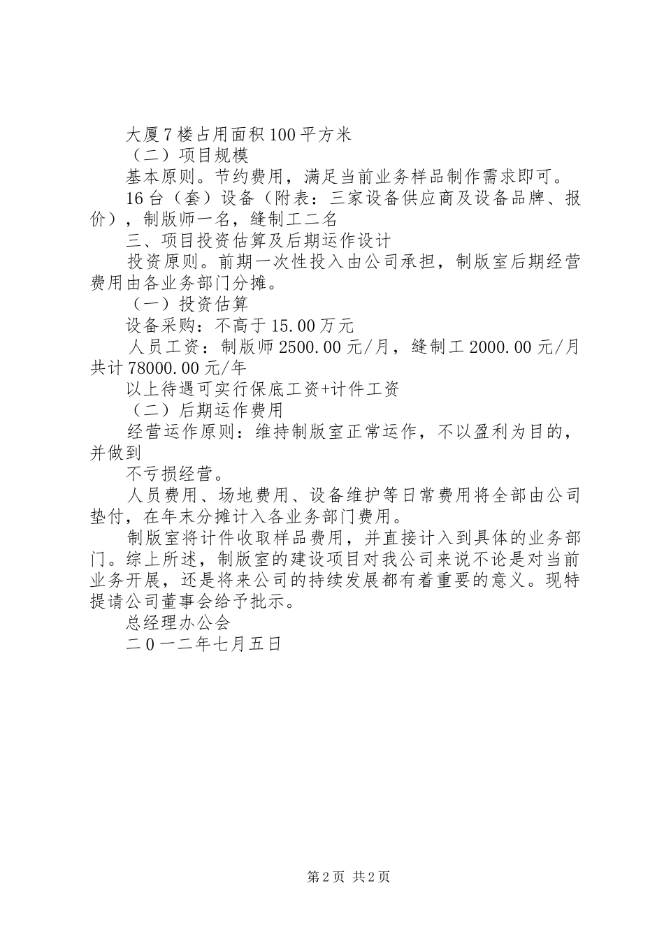 建设项目申请报告 _第2页