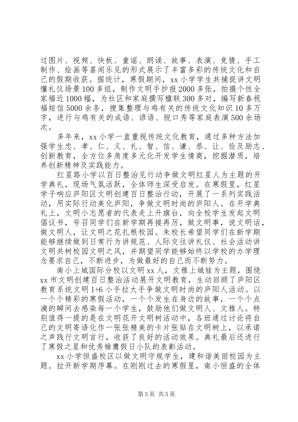 教育局20XX年春季开学专项督导检查工作自查报告_第3页