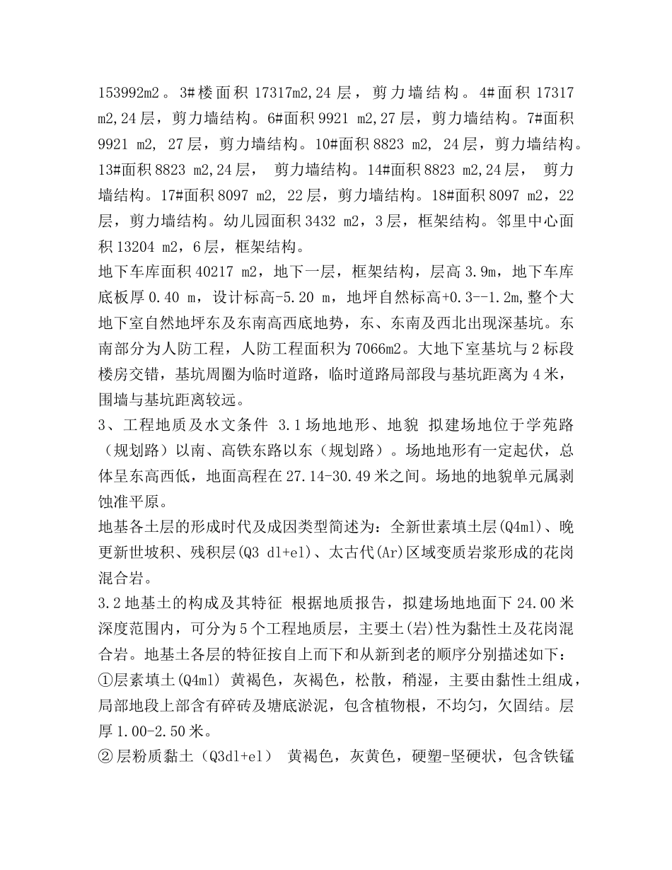 深基坑支护方案(专家评审) _第2页