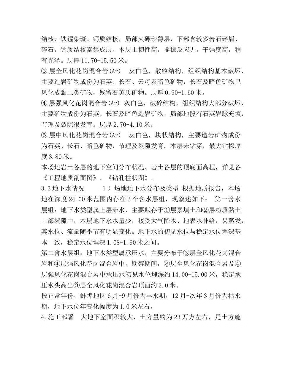 深基坑支护方案(专家评审) _第3页