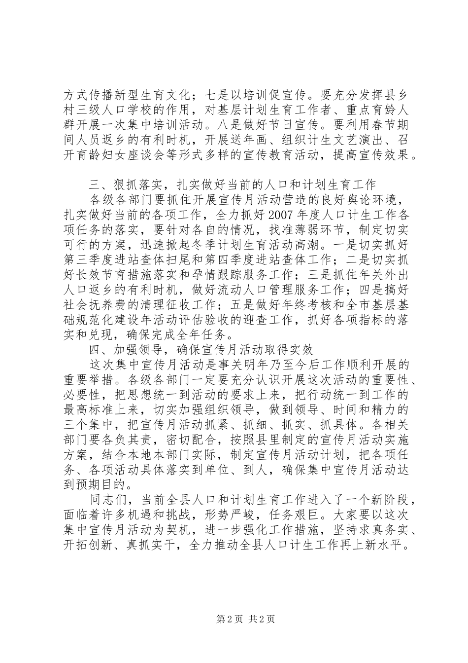 县长计划生育宣传月启动仪式致辞_第2页