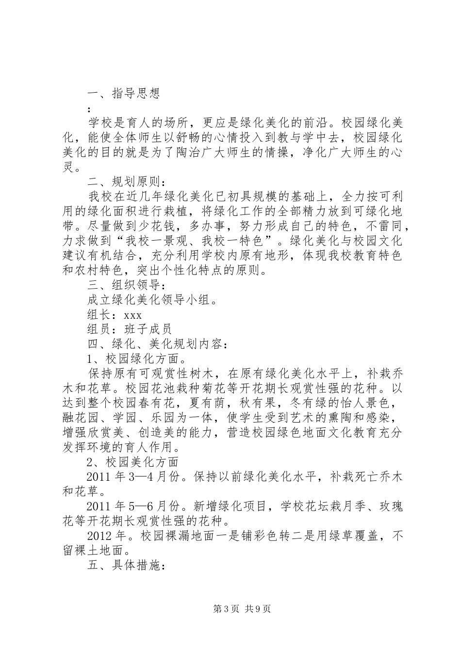 学校园环境绿化美化硬化规划方案_第3页
