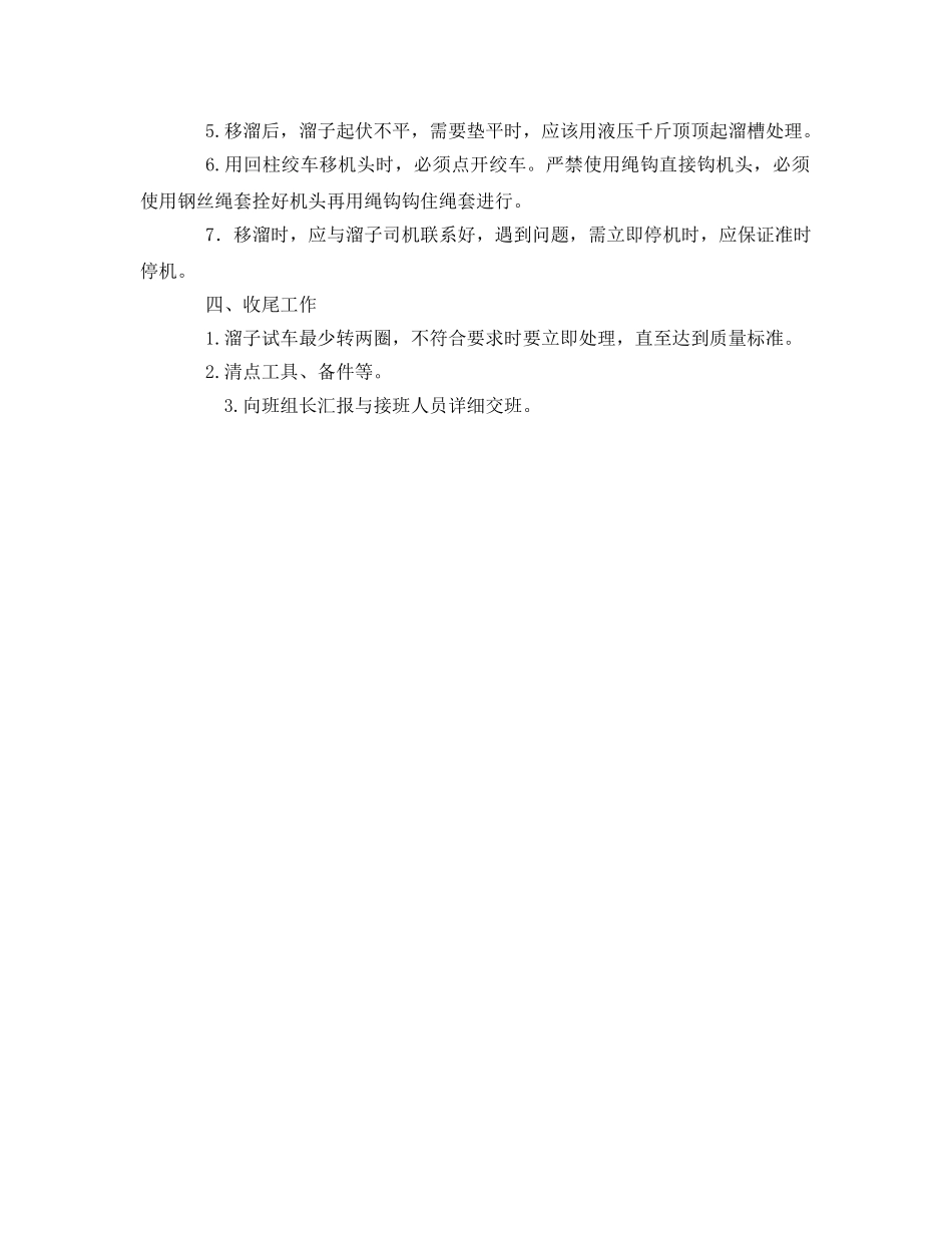 《安全操作规程》之移溜工操作规程 _第2页