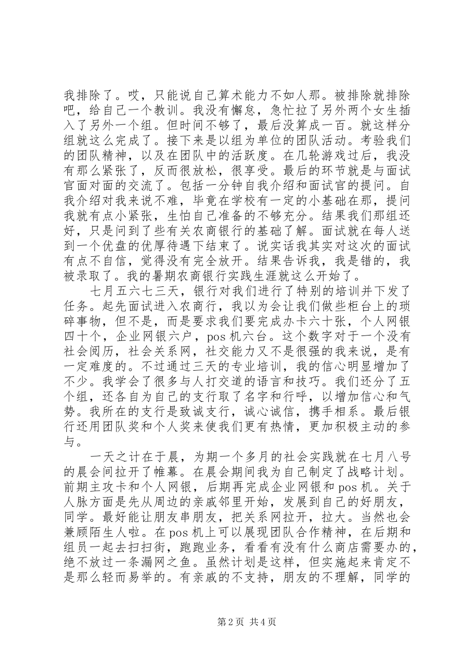 新郑农商银行发布XX年社会责任报告 _第2页
