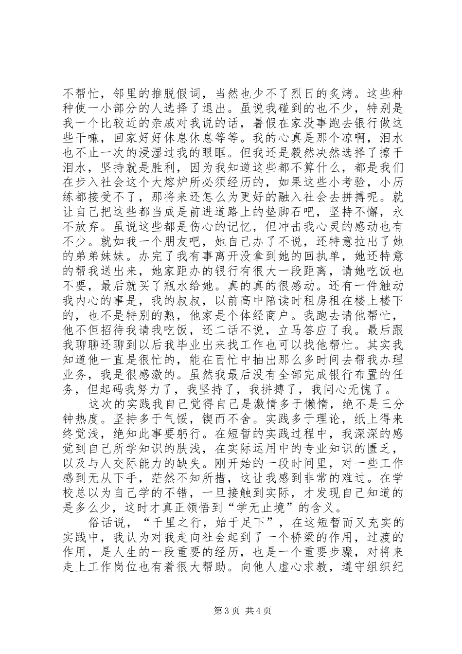 新郑农商银行发布XX年社会责任报告 _第3页