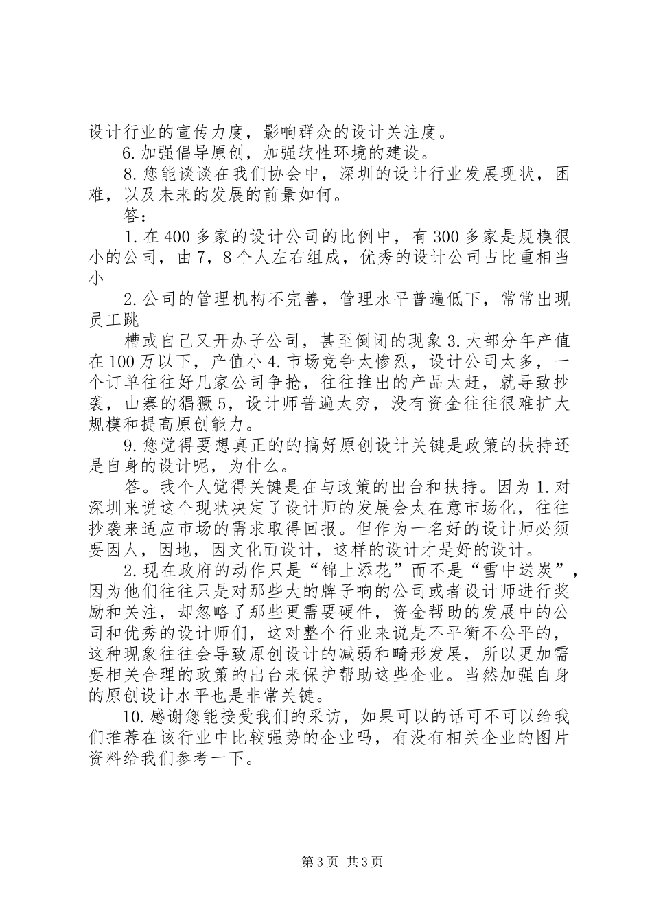 整理精品行业协会调研报告 _第3页