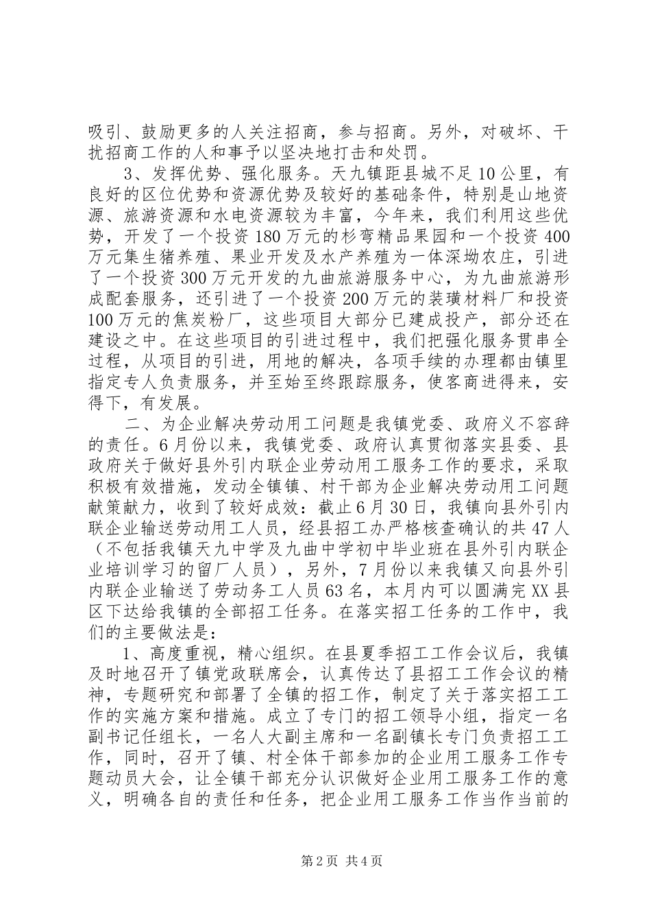 企业劳动用工服务工作情况汇报 _第2页
